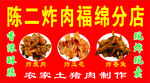 炸肉