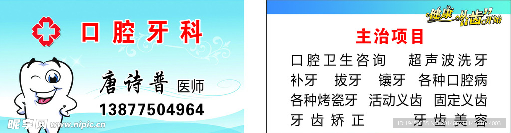 牙科名片