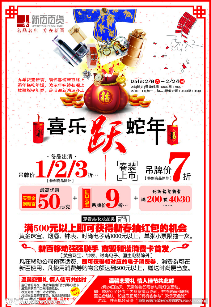 新年海报