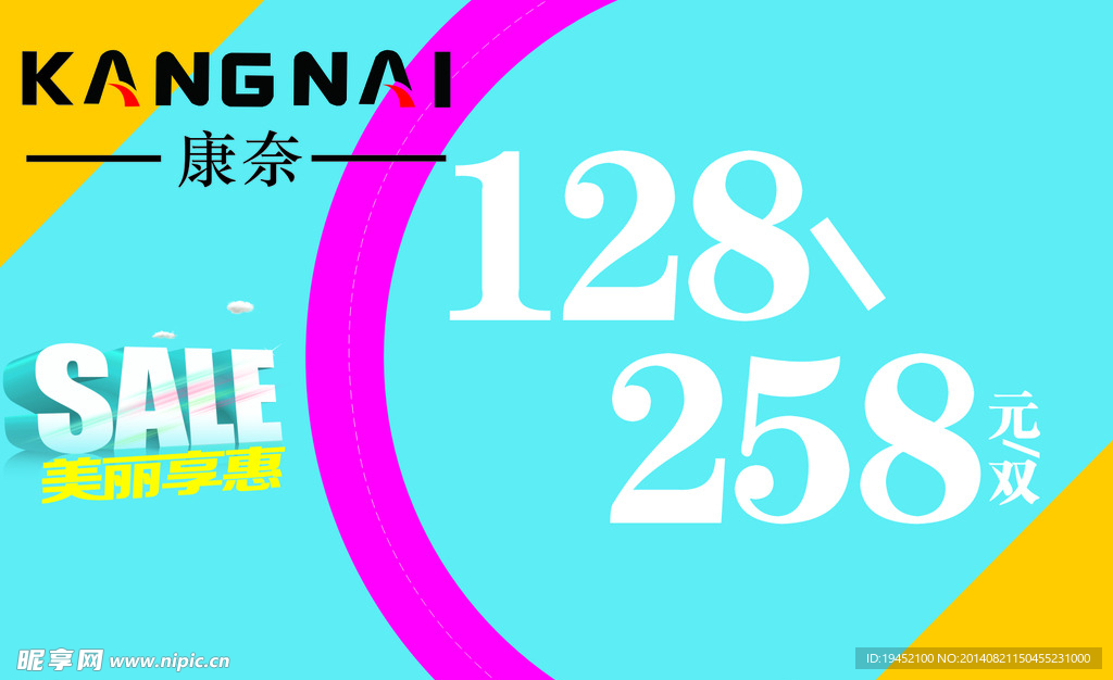 康奈特卖