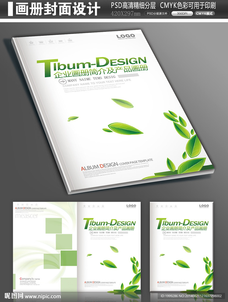 绿色小清新学校教育封面