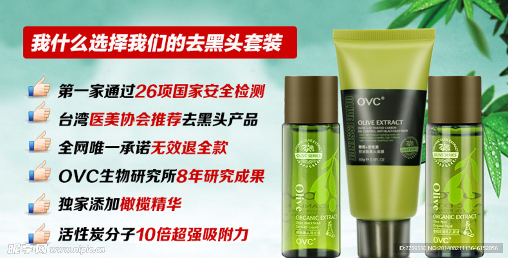 去黑头产品广告