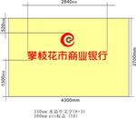 商业银行形象墙