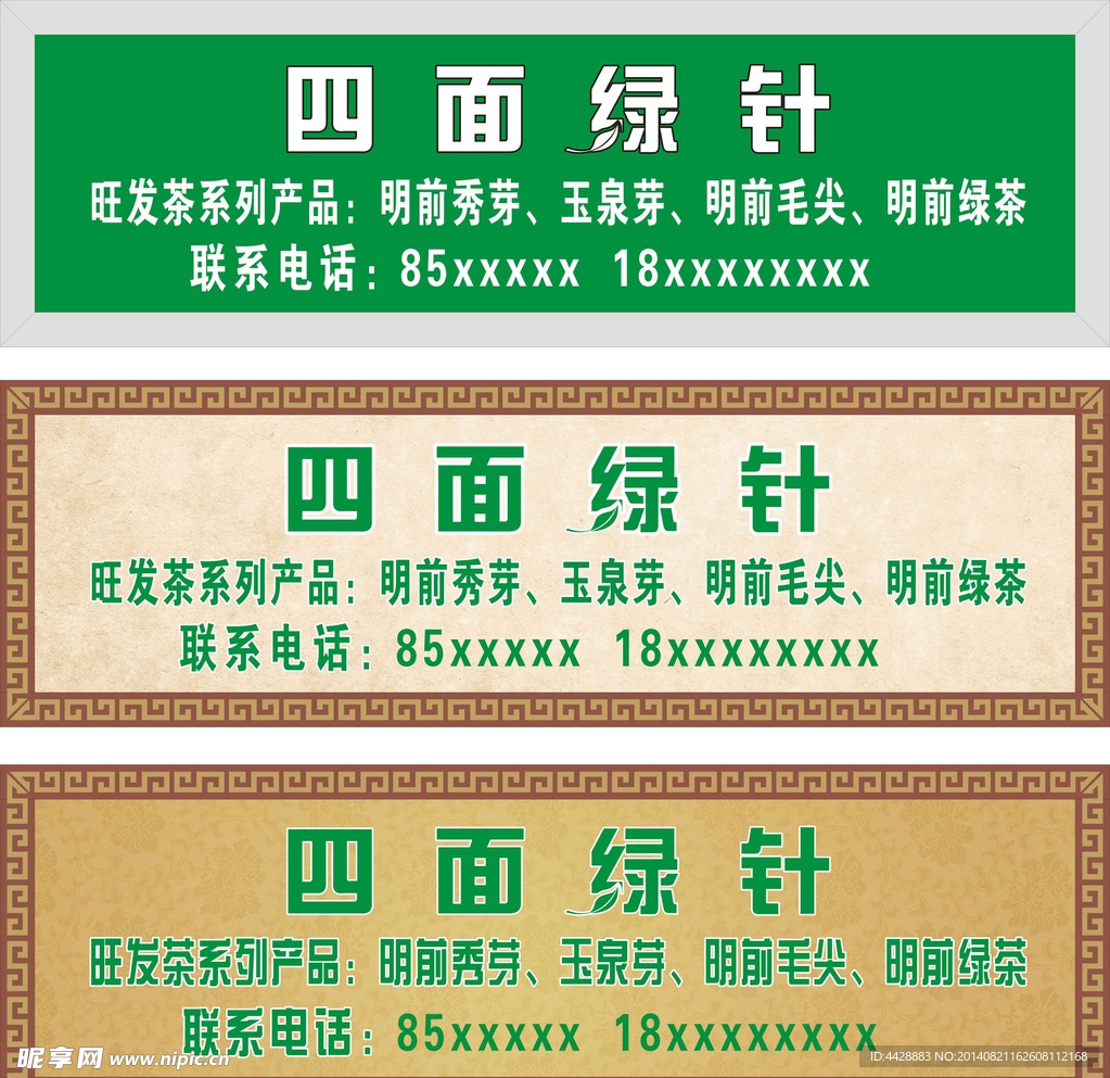 四面绿叶茶叶