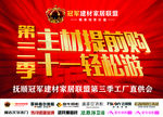 家居联盟广告