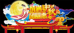 中秋吊牌
