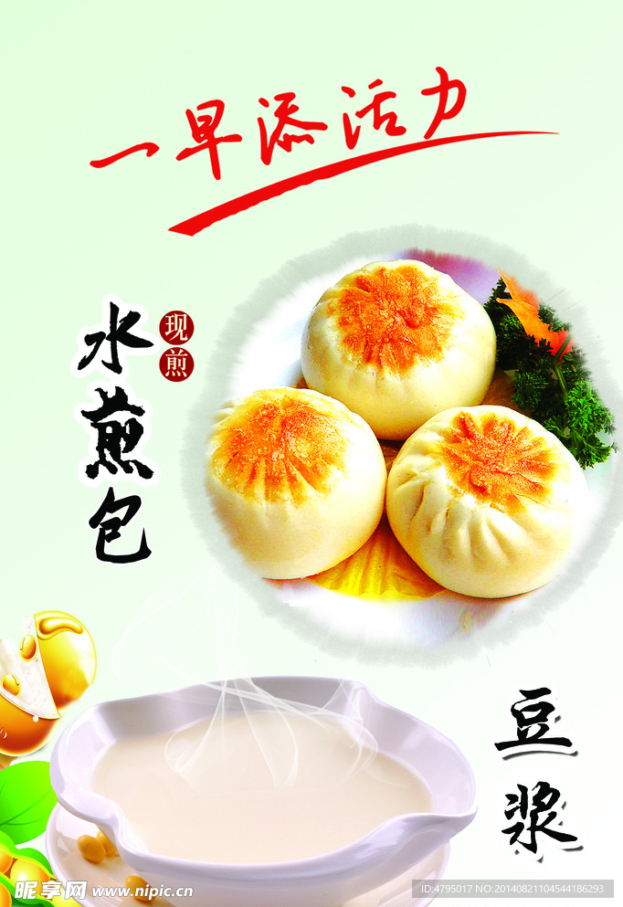 早点海报