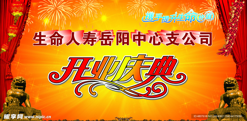 开业背景海报