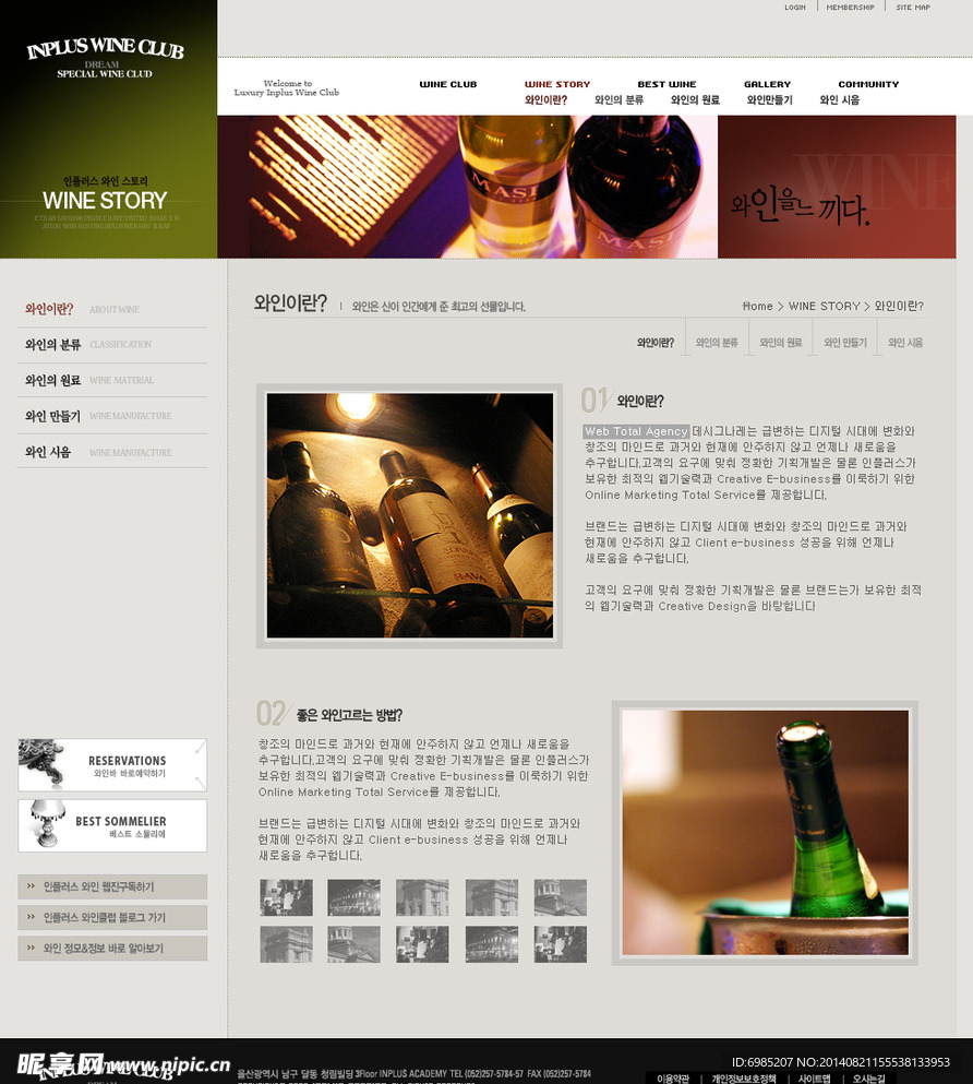 酒类产品主题网页设计