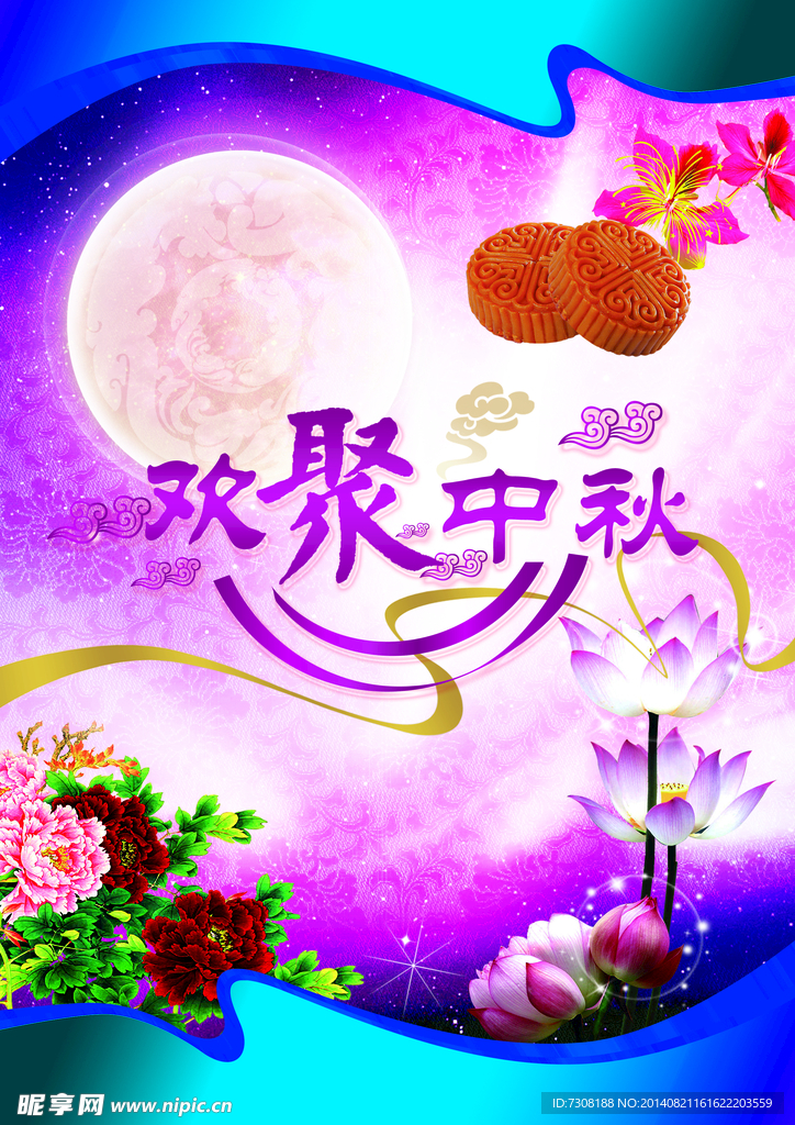 中秋图片
