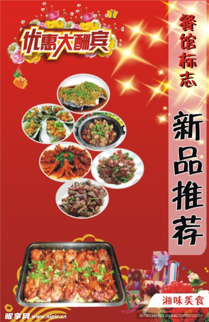 餐馆海报