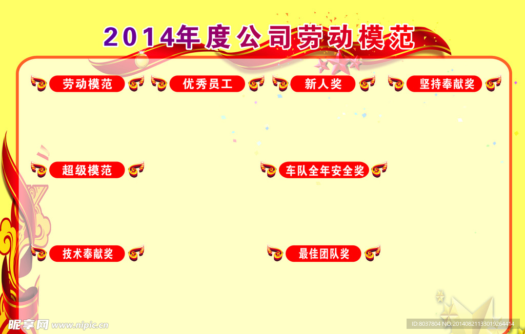 劳动模范