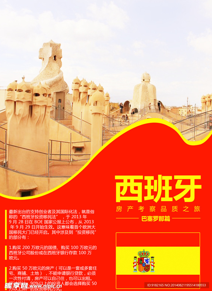 房地产宣传单