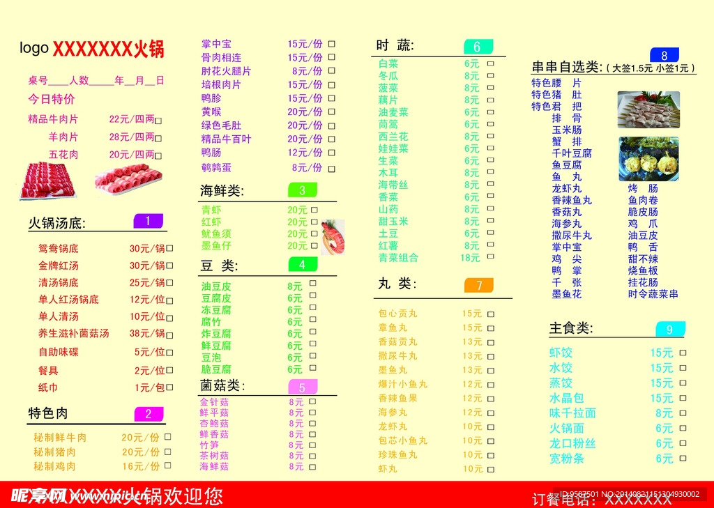 火锅菜单反面