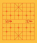 象棋盘