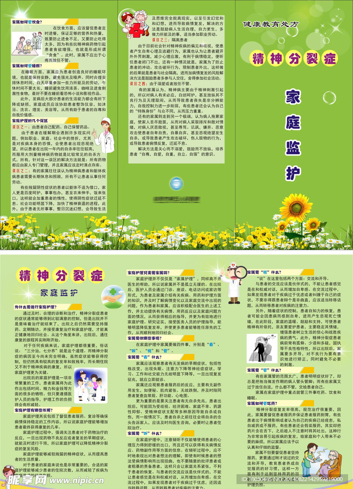 精神分裂症之家庭监护