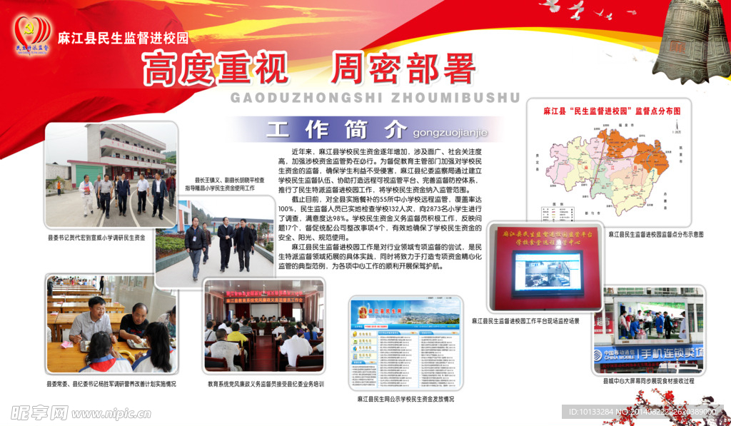民生特派监督进校园