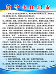 教导主任职责