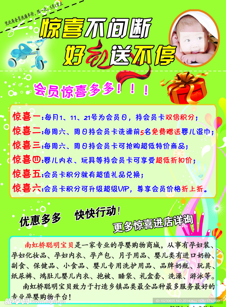 聪明宝贝彩页