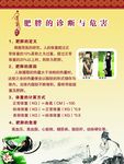 肥胖的诊断与危害