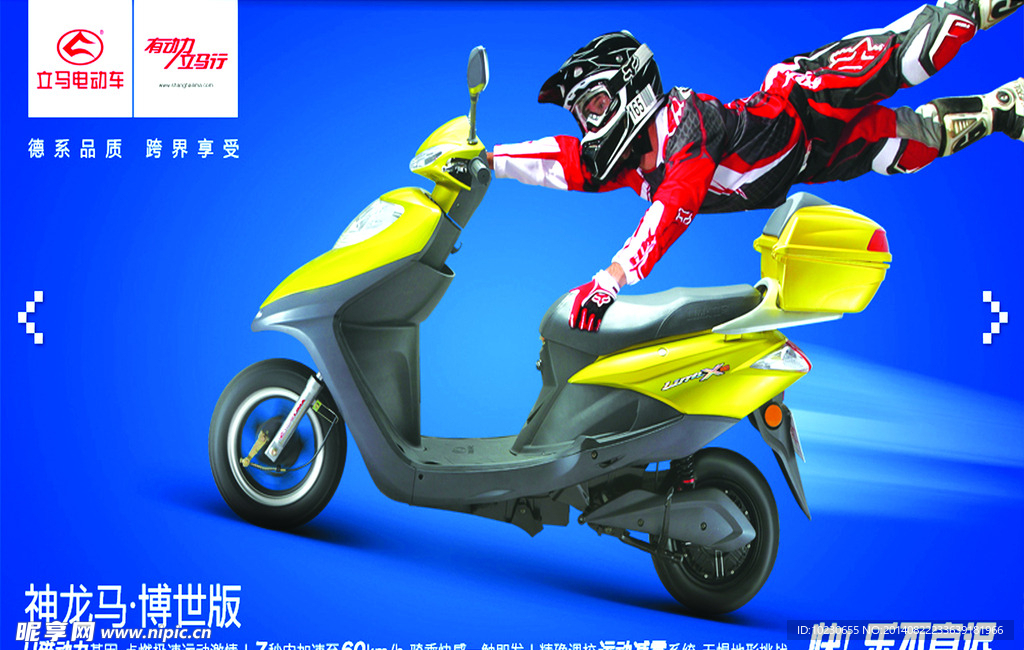 立马