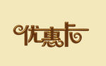 卡片文字