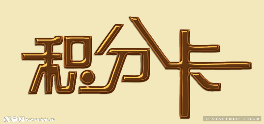 卡片文字-积分卡