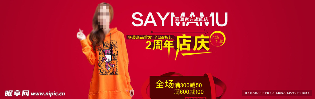 淘宝活动海报