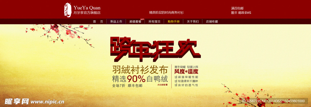淘宝全屏促销海报