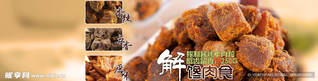 淘宝食品海报