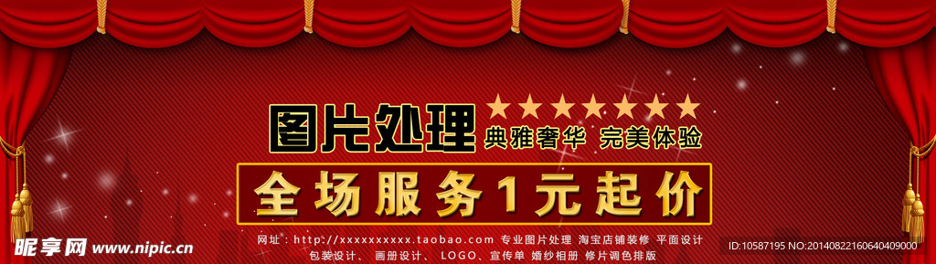 淘宝活动海报