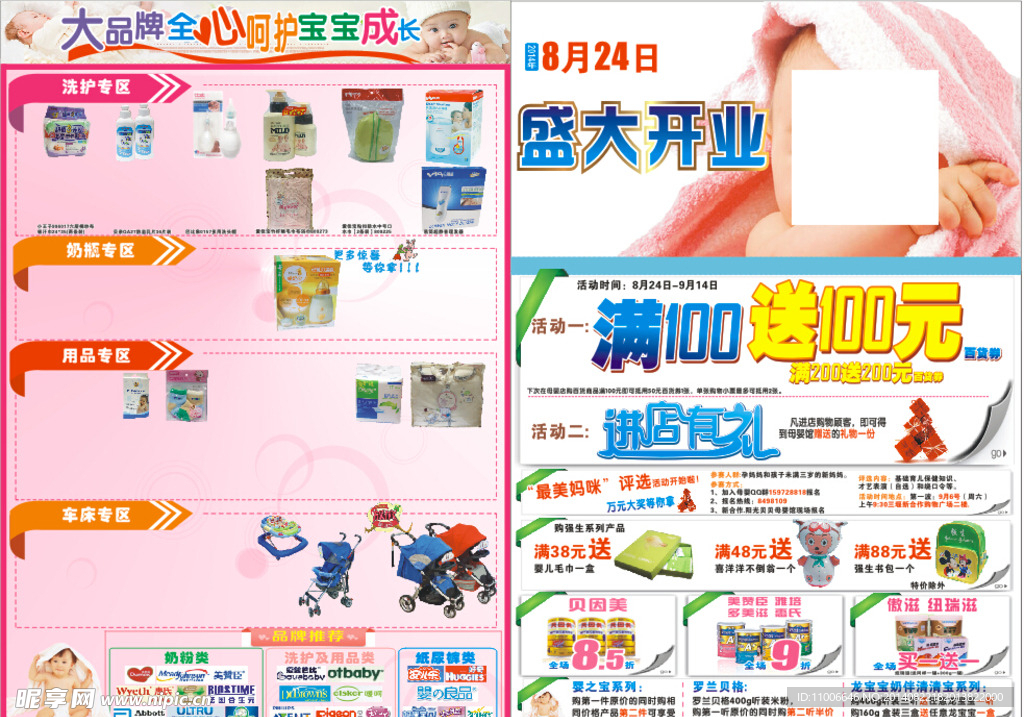 母婴店盛装开业