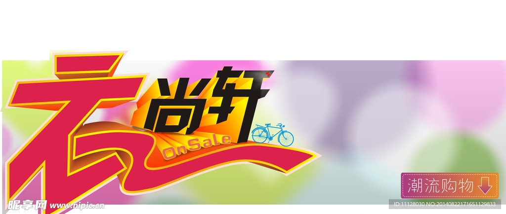 衣尚轩