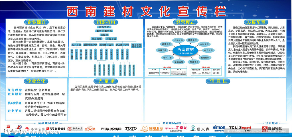 办公室信息栏