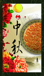 中秋节月饼