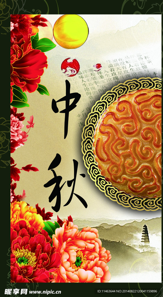 中秋节月饼