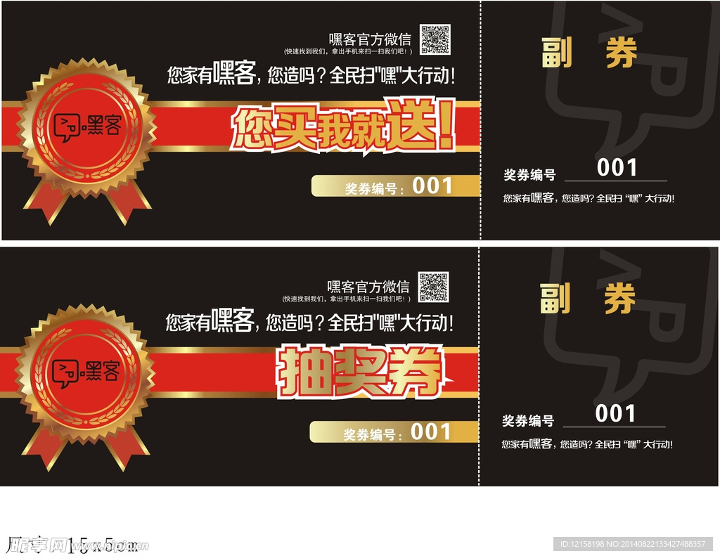 嘿客抽奖券