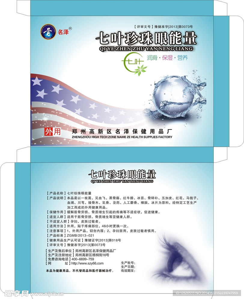眼药  包装