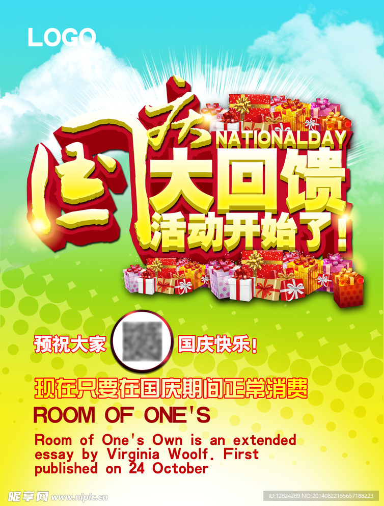 国庆促销海报