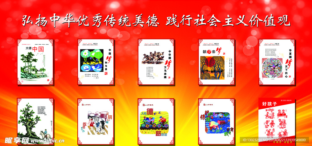 中国传统美德