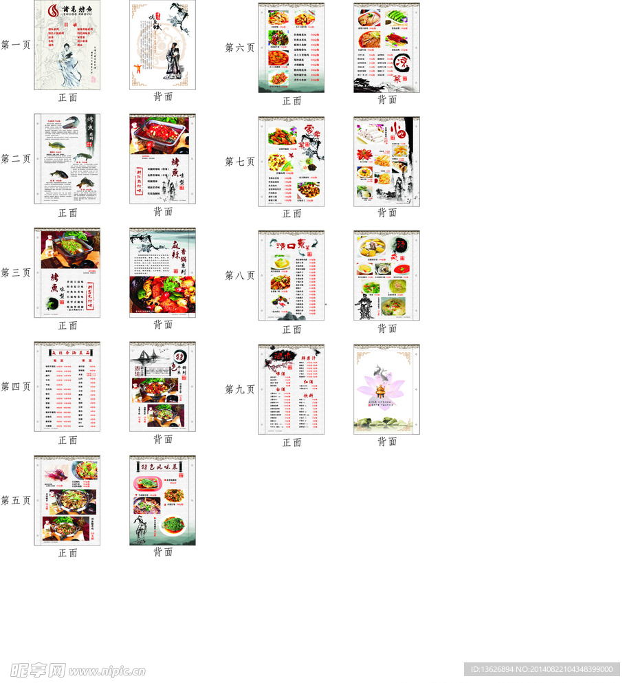 诸葛烤鱼2014最新菜单