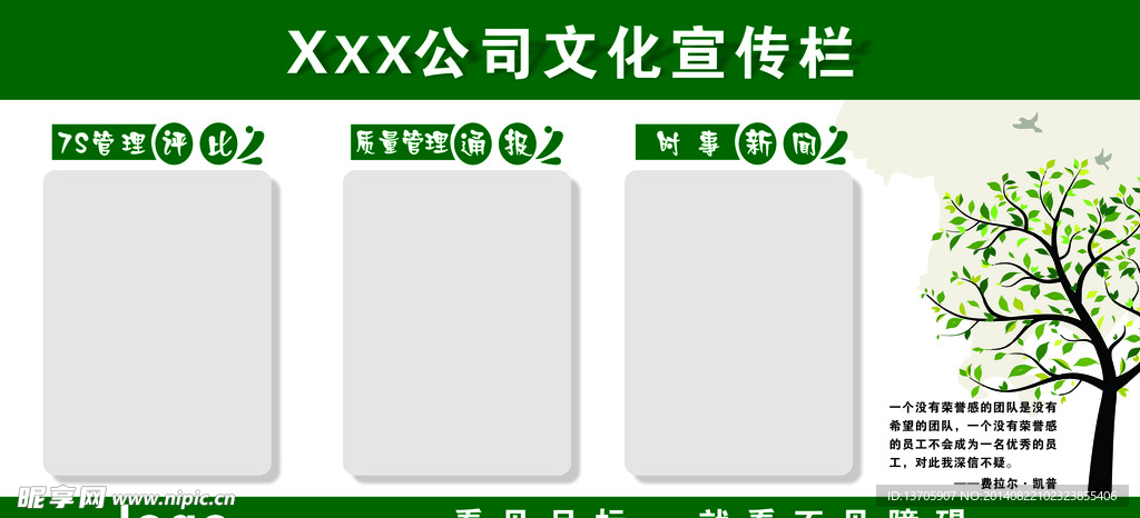 公司文化宣传栏