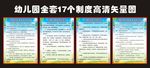 幼儿园全套制度