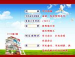 班主任简介