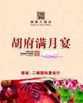 满月宴 中国风 写真