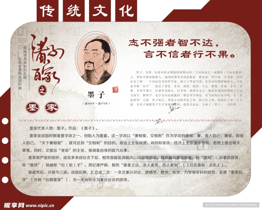 诸子百家墨家