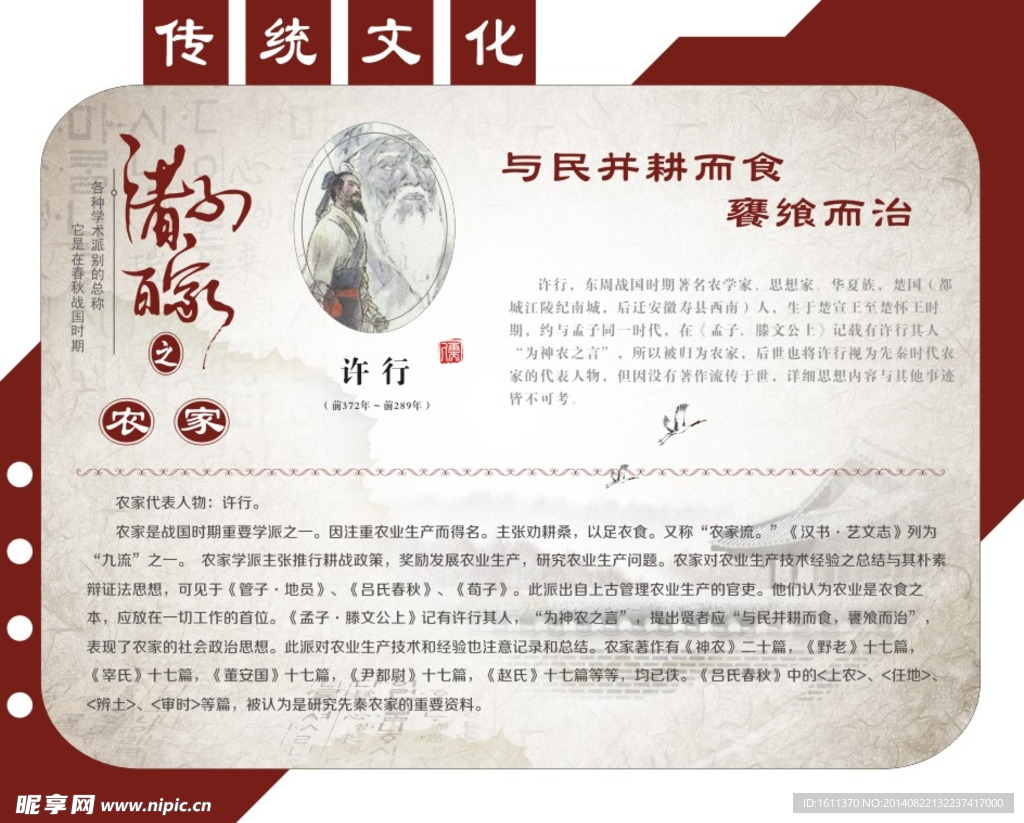 诸子百家农家