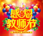 教师节