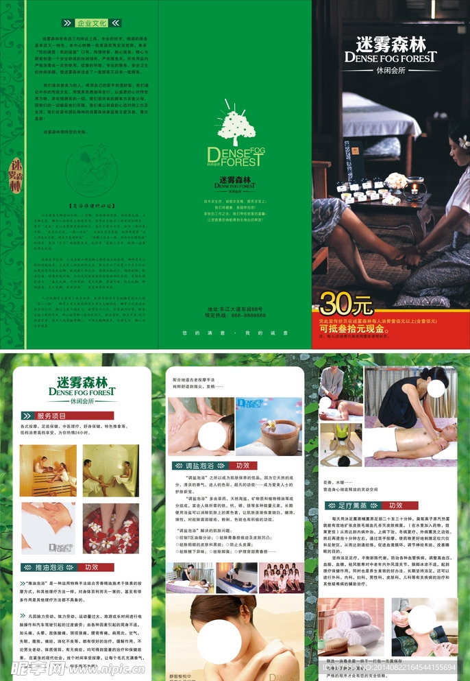 休闲会所