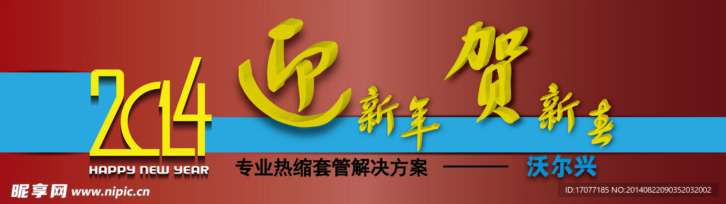 网站banner-首页迎新